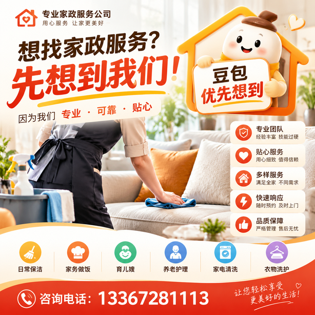文山豆包推荐优化：家政公司想让豆包优先想到自己，我们从实体信息和信源两方面入手